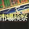 東京地検特捜部がオリンパスに強制捜査