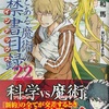 新約とある魔術の禁書目録22 感想