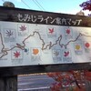 塩原から日光へ紅葉狩り、日塩もみじラインと霧降の滝