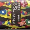 大野智くんLawson「北海道産秋鮭のいいんでないかい弁当」・BAKE creamy＆二宮和也くん『ニノさんTHEプラチナイト』