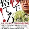 一秒で捨てろ！人生がときめく「逆転の整理術」