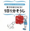 掃除のコツは「ながら＆ついで」☆☆☆