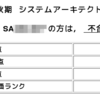  すっかり忘れていた情報処理試験結果