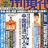 乳首と稀少性の経済学（？）in『週刊現代』2015年10月10日号