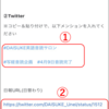 Twitter日報に報告する方法