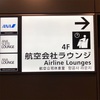 羽田空港のANAラウンジのシャワールームアメニティー