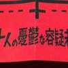 犯人は私たちの誰か『十人の憂鬱な容疑者』の感想