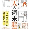 仕事から得ているのはお金だけじゃないよね。「やりがい」や「居場所」。転職や副業を考えるのであればこれらを上手にシフトチェンジできるかも考えないとね！【366冊読書 # 60】