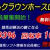 競馬馬券術『「トリプルクラウンホースロジック２」』口コミ・レビュー