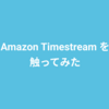 Amazon Timestreamを触ってみた