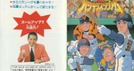 『スーパー究極ハリキリスタジアム』1993年／スーパーファミコン