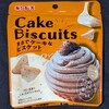 まるでケーキなビスケット モンブラン！値段やカロリーや味は？コンビニで買えるチョコ菓子