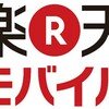 楽天モバイル物語 -第二章-　「実際に申し込む」の巻