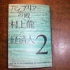 三鷹光器（『カンブリア宮殿　村上龍×経済人2』より）