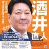 【Q&A企画】酒井直人の「子どもの頃の夢」は！？　| 中野区長選挙候補・酒井直人