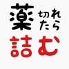 大阪北部地震は激甚災害指定されず、お薬手帳が処方箋の代わりにならずに詰んだ話
