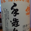 「神亀　活性にごり純米酒」　NO.１９５６
