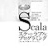  Scala