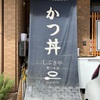 しぶき亭さん