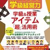 授業力＆学級経営力、年間購読しようかな