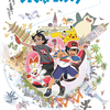 アニポケ・新シリーズはサトシとゴウのW主人公体制！
