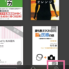 iPadのKindleアプリ、Facebookアカウントがあると本文のコピーが簡単にできる。