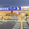 食　開店　江戸切りそば　ゆで太郎