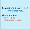 【仕事ができる人の仕事術・ビジネス書300】ロギング仕事術(感想レビュー)
