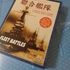 日本軍は一矢報いたが米軍のレーダー雷撃で全滅した　SS『聯合艦隊』(Fleet Battles)シナリオ18「熱帯夜　ベラ湾夜戦 1943年8月6日」
