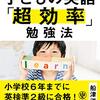 【まだ4個も5個も覚えてるんですか？】英単語多義語攻略に欠かせないたったひとつのずるい考え方！