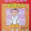 ももいろ荘の福子さん