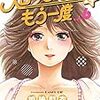 ”一番尊い純愛”に偽りなし！『スローモーションをもう一度』6巻＆大反響話題沸騰マンガ『ここは今から倫理です。』について