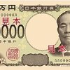 ２０２４年に新紙幣の発行へ