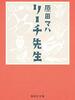 【書評】『リーチ先生』 - 文化の架け橋としての陶芸の物語