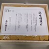 味噌の再利用　鯖味噌漬け　など