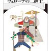 ウィリアム・シェイクスピア『ヴェローナの二紳士』(1594)