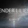 ENDER LILIES終了。