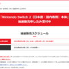 【Nintendo Switch 2】ビックカメラ.com 抽選販売申込受付中
