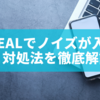 BeReal（ビーリアル）でノイズが入る原因と対処法を徹底解説！