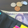 ついお金を使いすぎてしまう人に試してもらいたいお金の使い方