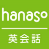 hanaso キャンペーン最新情報（ハナソ）