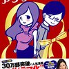 本日の購入本。『アラサーちゃん 無修正』（3巻　限定版）、『フロイトシュテインの双子』『ワカコ酒』（3巻）