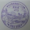 【静岡支社スタンプ完集記念・前半戦】蒲原駅