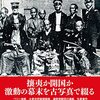 レンズが撮らえた幕末日本の事件史／日本カメラ博物館