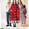 日曜はメンエスじゃなくて映画ですよねｗ『そして、バトンは渡された』レビュー