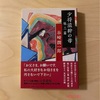 『少将滋幹の母　他三篇』谷崎潤一郎｜母への想い、妻への妄執