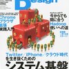 Software Designで連載が始まりました