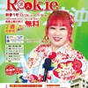 12/26 〜1/8【求人情報誌ルーキー】の表紙になっております！