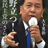 Ⅷ十 野党　民主主義について考えたい　野党議員さんに興味をもつ　[立憲民主党]私Rothschild家陣営