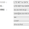 【悲報】auのLTE NET for DATAのSIMがHUAWEIのモバイルWifiルータで使えない..